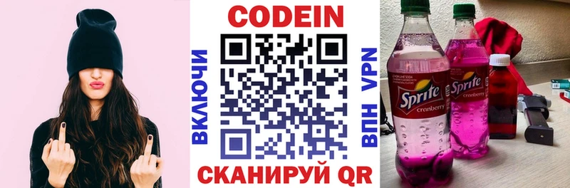 Кодеин Purple Drank  купить наркоту  Киреевск 